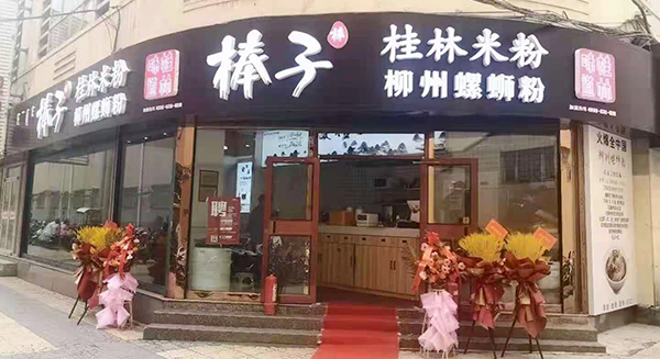 門店